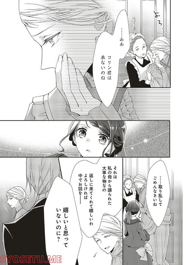 青薔薇アンティークの小公女 第5.1話 - Page 3