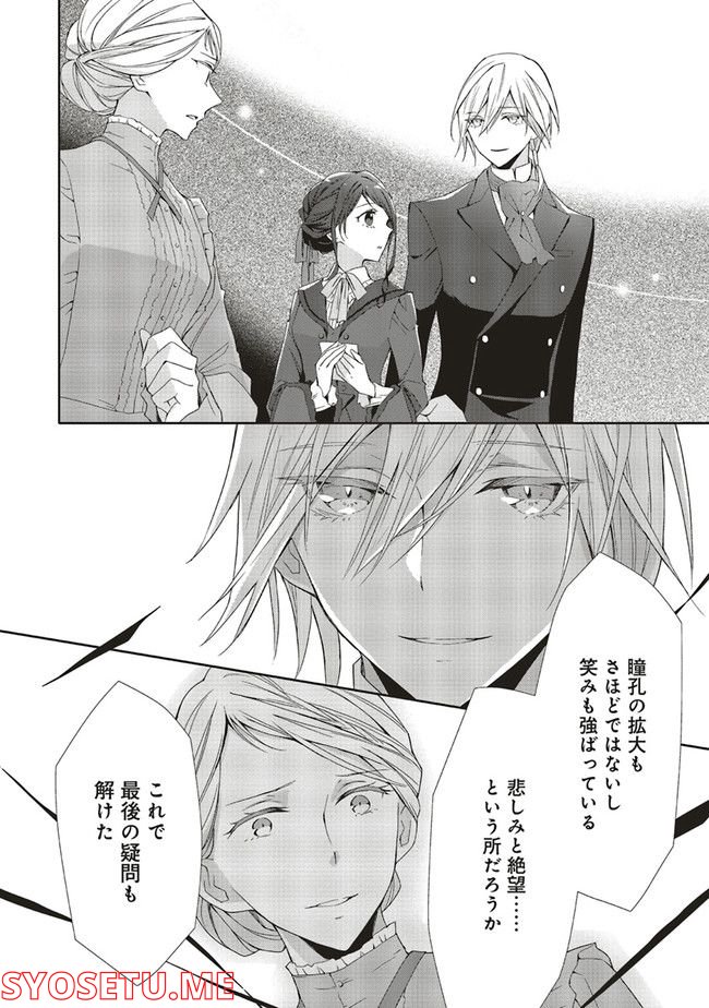 青薔薇アンティークの小公女 第5.1話 - Page 4