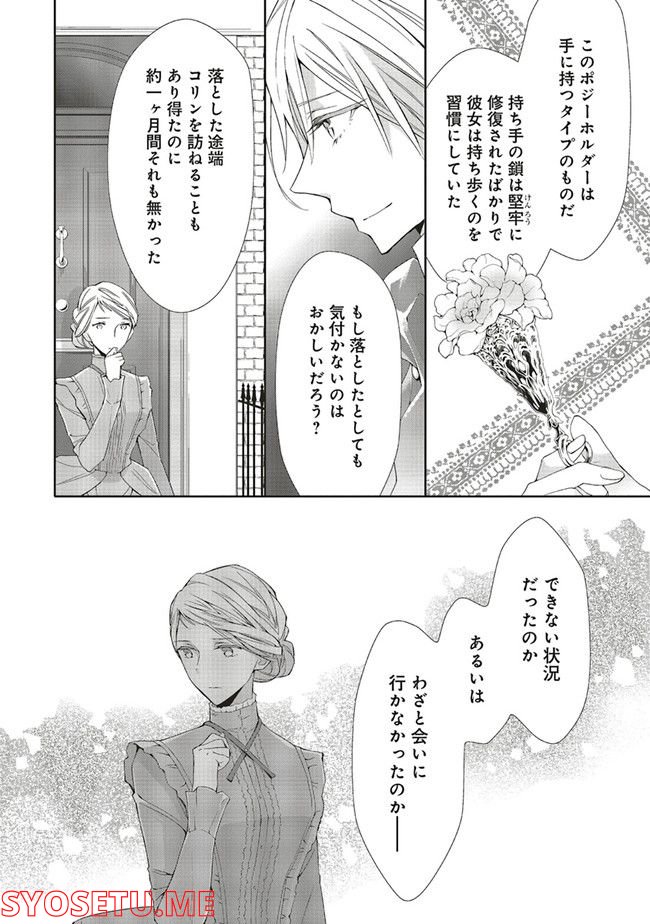 青薔薇アンティークの小公女 第5.1話 - Page 6