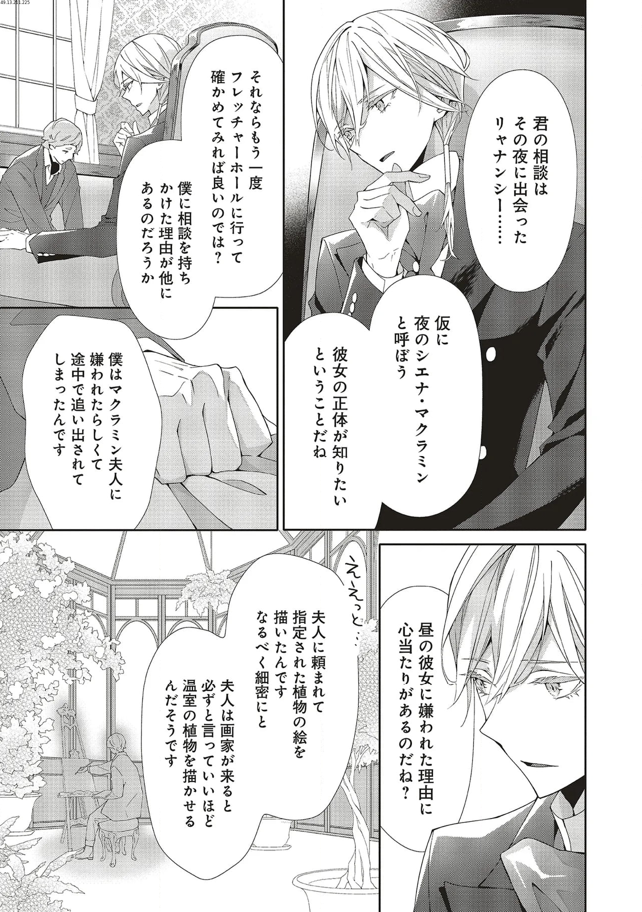 青薔薇アンティークの小公女 - 第23.2話 - Page 1