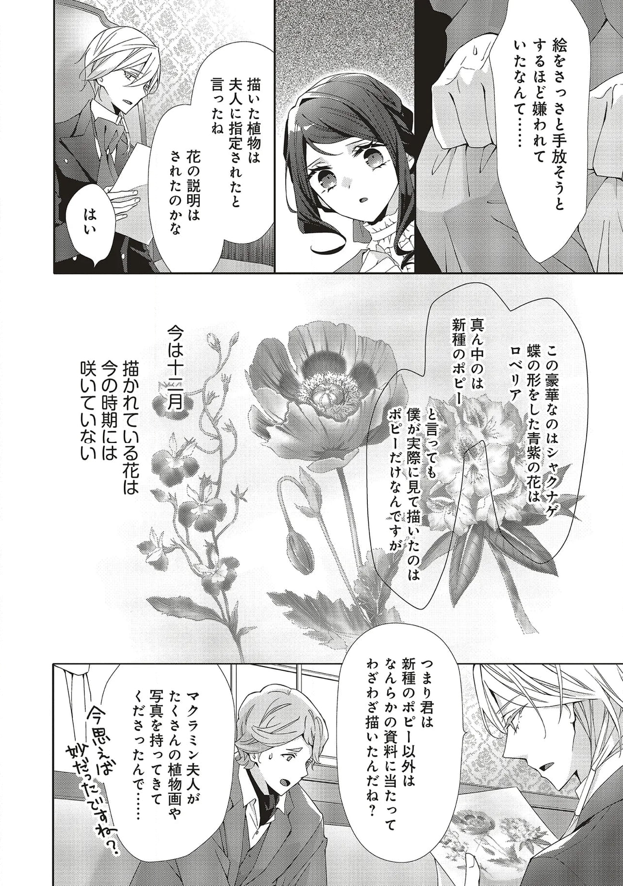 青薔薇アンティークの小公女 第23.2話 - Page 4