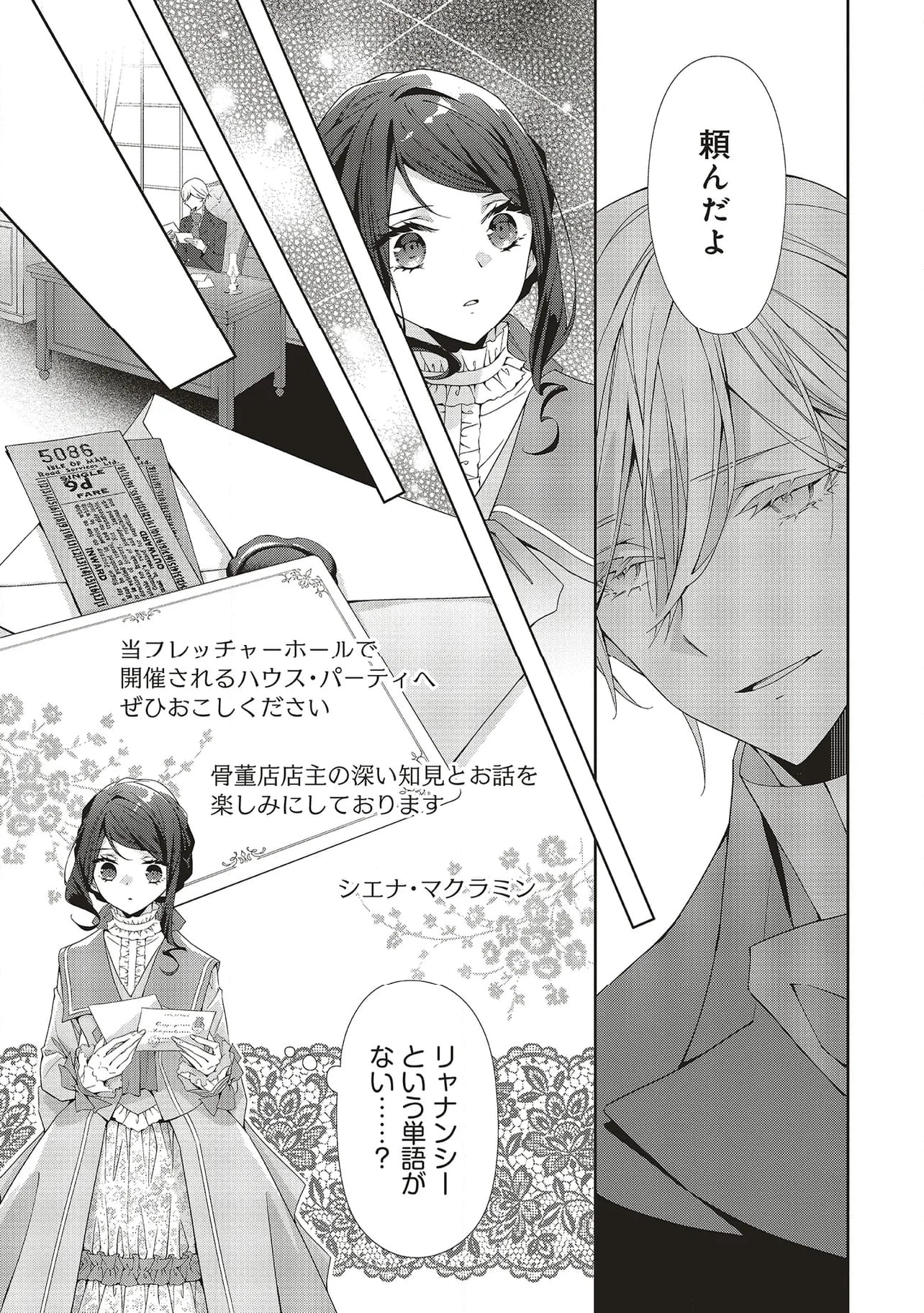 青薔薇アンティークの小公女 - 第23.2話 - Page 7