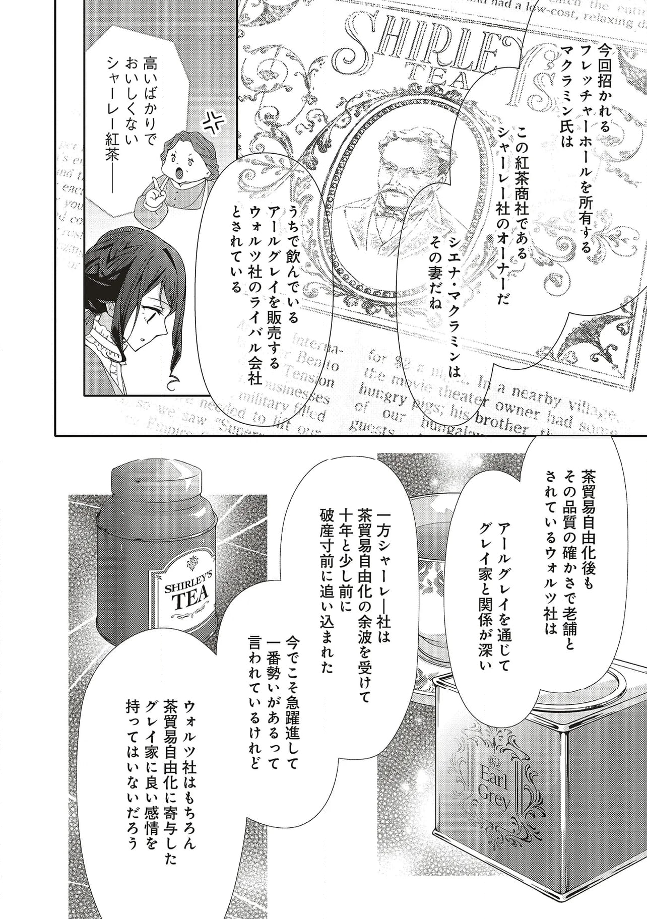 青薔薇アンティークの小公女 - 第23.2話 - Page 10