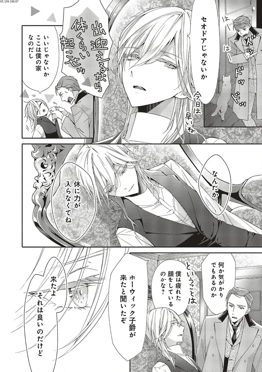 青薔薇アンティークの小公女 第21.3話 - Page 1