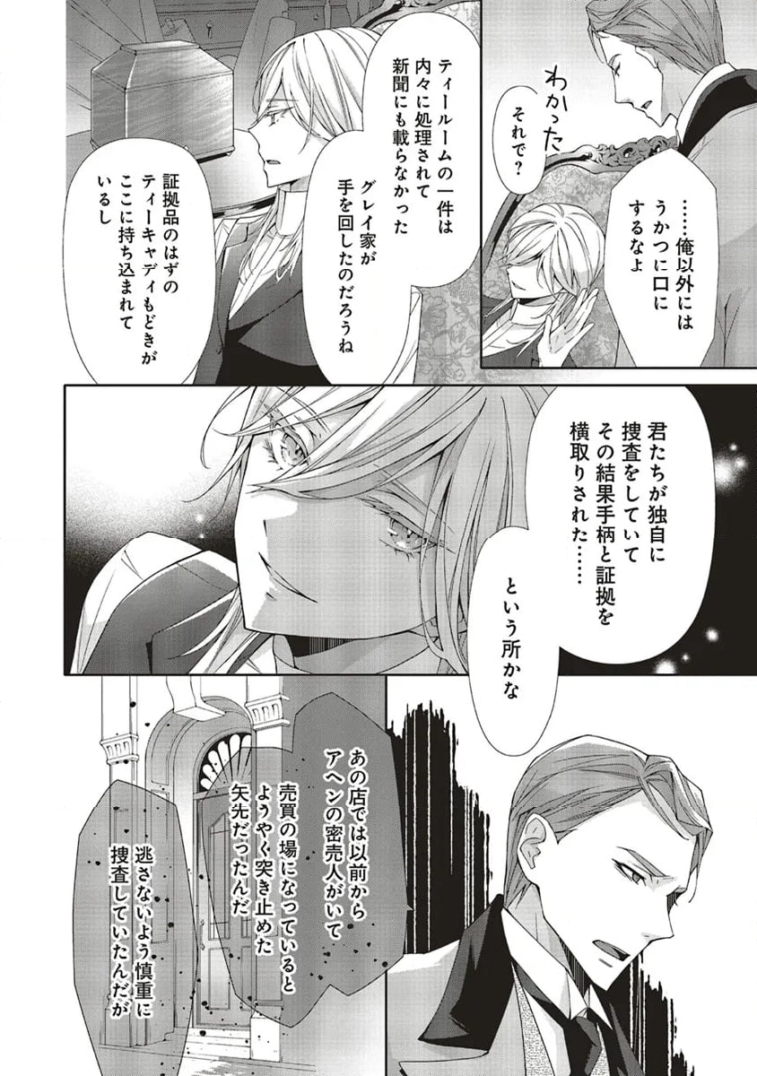 青薔薇アンティークの小公女 第21.3話 - Page 5