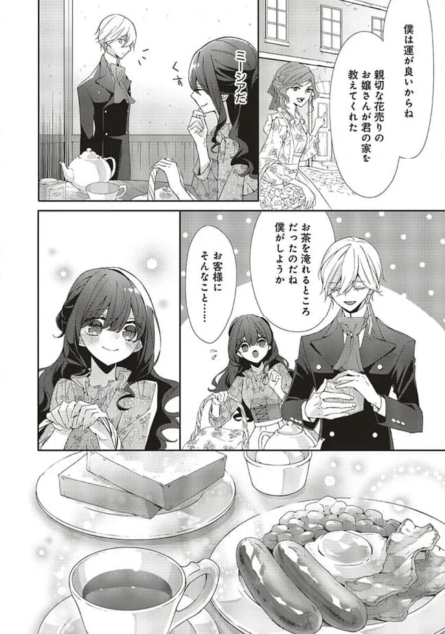 青薔薇アンティークの小公女 第17.1話 - Page 2