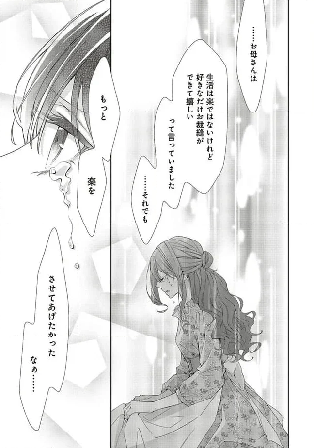 青薔薇アンティークの小公女 第17.1話 - Page 11