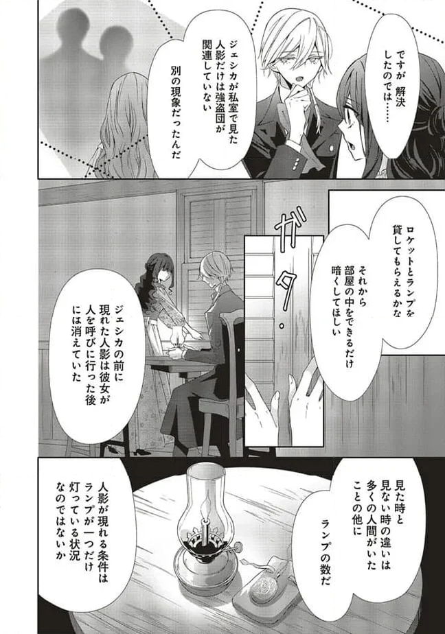 青薔薇アンティークの小公女 第17.1話 - Page 4