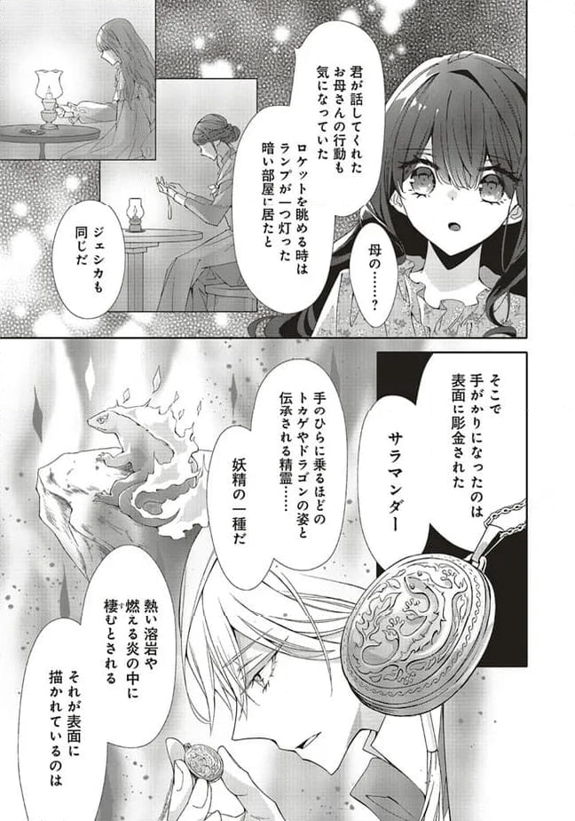 青薔薇アンティークの小公女 第17.1話 - Page 5