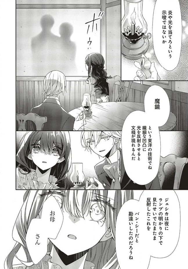 青薔薇アンティークの小公女 第17.1話 - Page 6