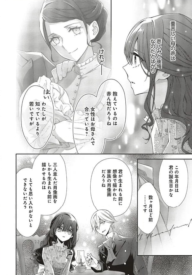 青薔薇アンティークの小公女 第17.1話 - Page 8