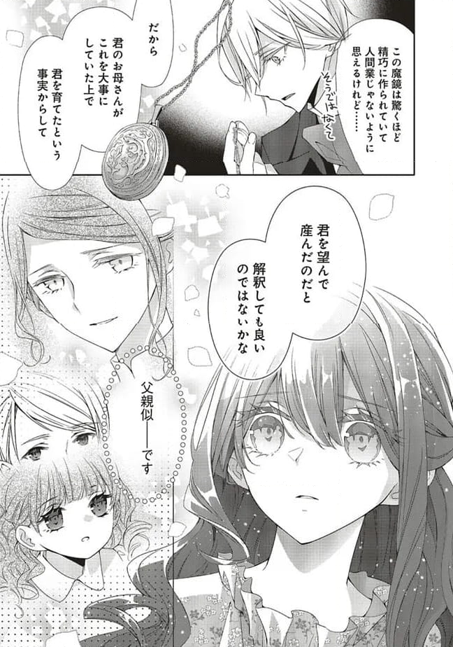 青薔薇アンティークの小公女 第17.1話 - Page 9