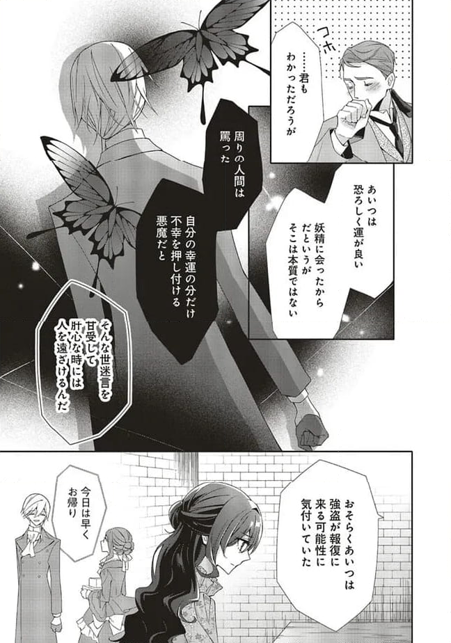 青薔薇アンティークの小公女 第16.2話 - Page 11