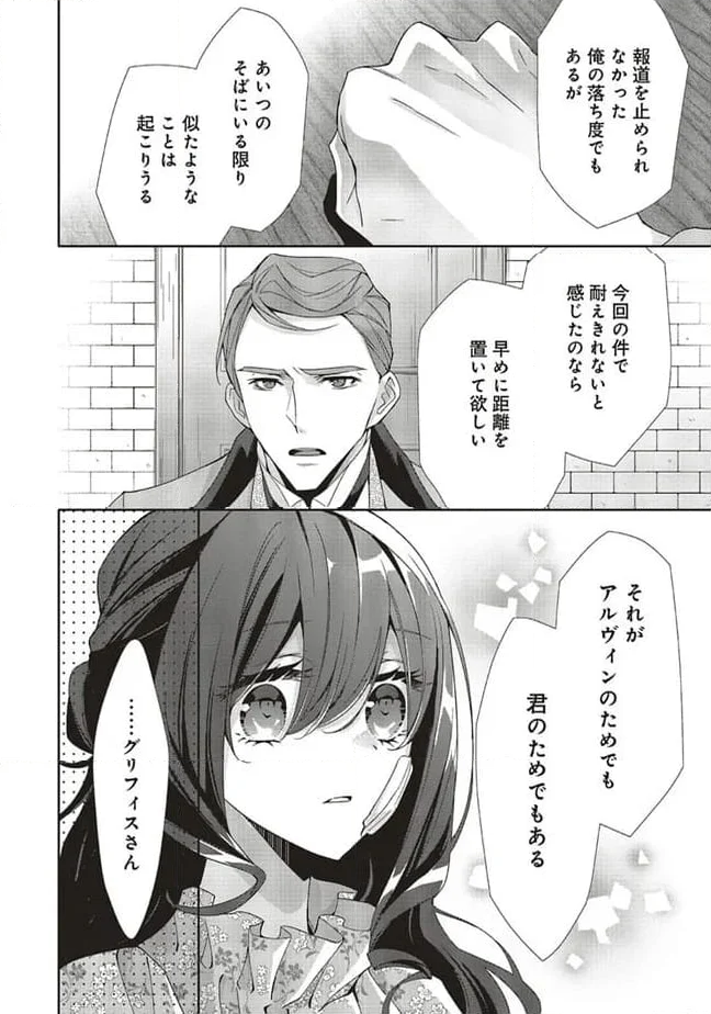 青薔薇アンティークの小公女 第16.2話 - Page 12