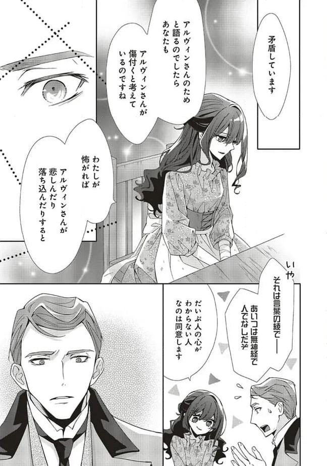 青薔薇アンティークの小公女 第16.2話 - Page 13