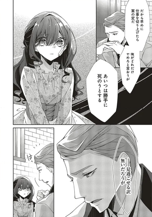 青薔薇アンティークの小公女 第16.2話 - Page 10