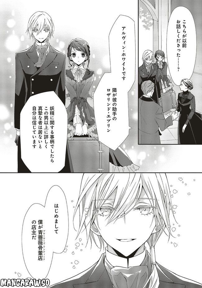 青薔薇アンティークの小公女 第7.1話 - Page 8