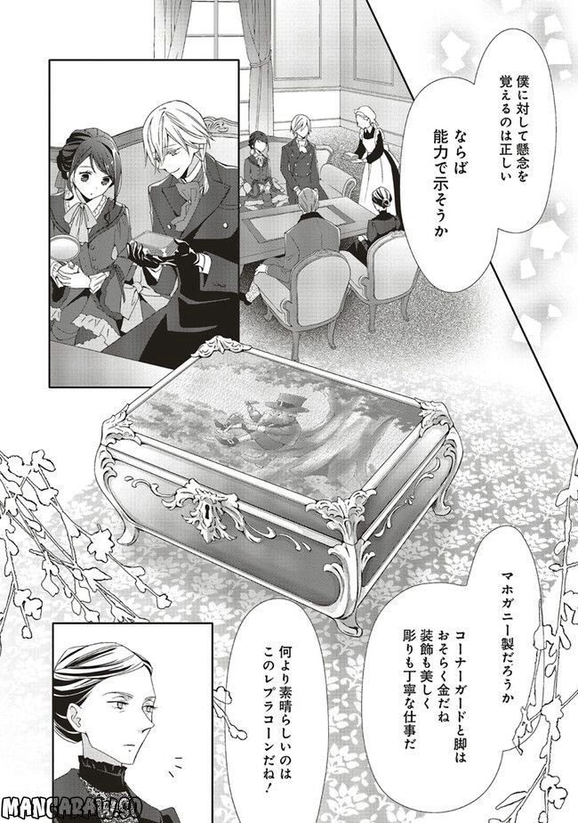 青薔薇アンティークの小公女 第7.1話 - Page 10