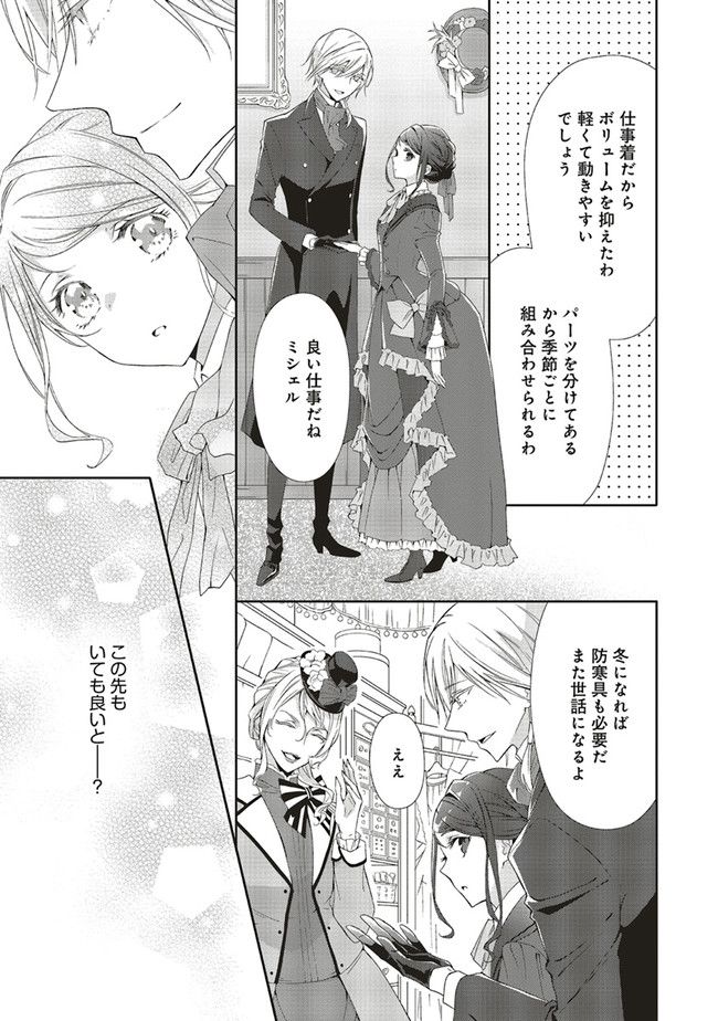 青薔薇アンティークの小公女 第4.1話 - Page 7