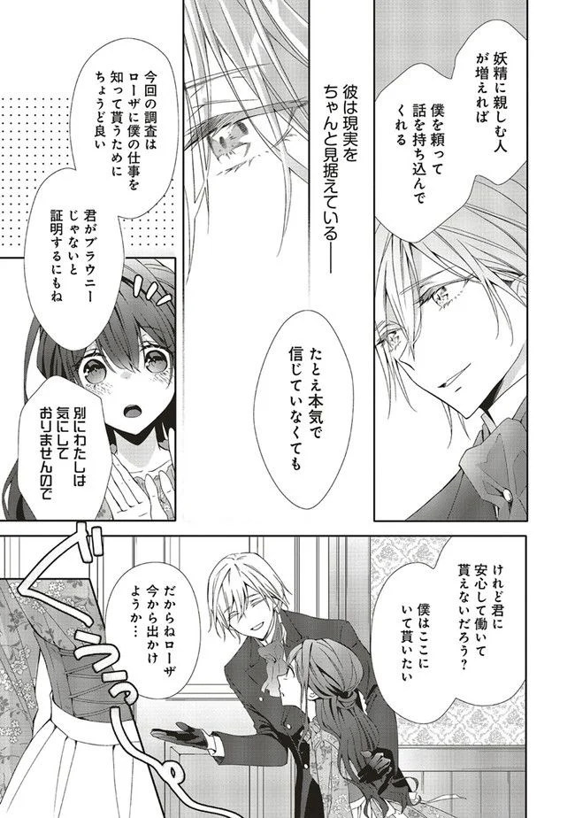 青薔薇アンティークの小公女 第3.1話 - Page 11