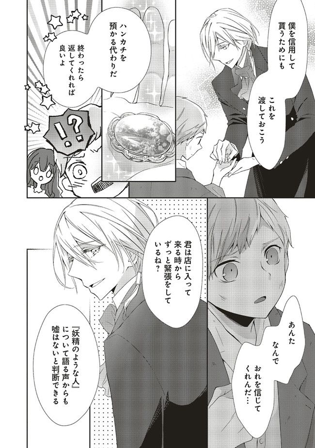 青薔薇アンティークの小公女 第3.1話 - Page 6