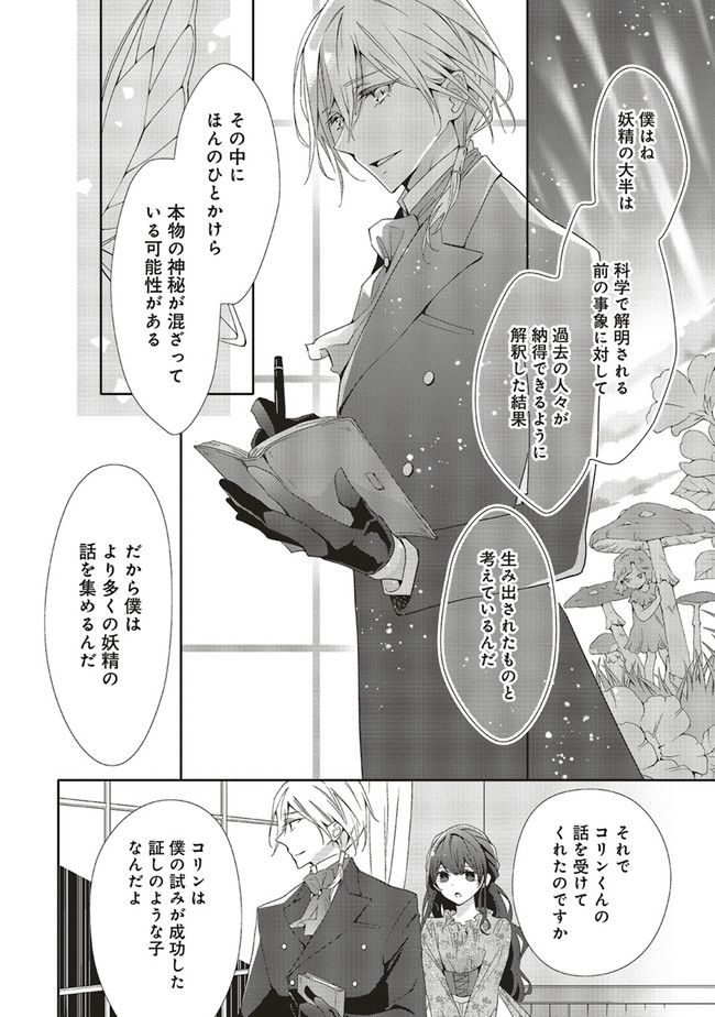 青薔薇アンティークの小公女 第3.1話 - Page 10