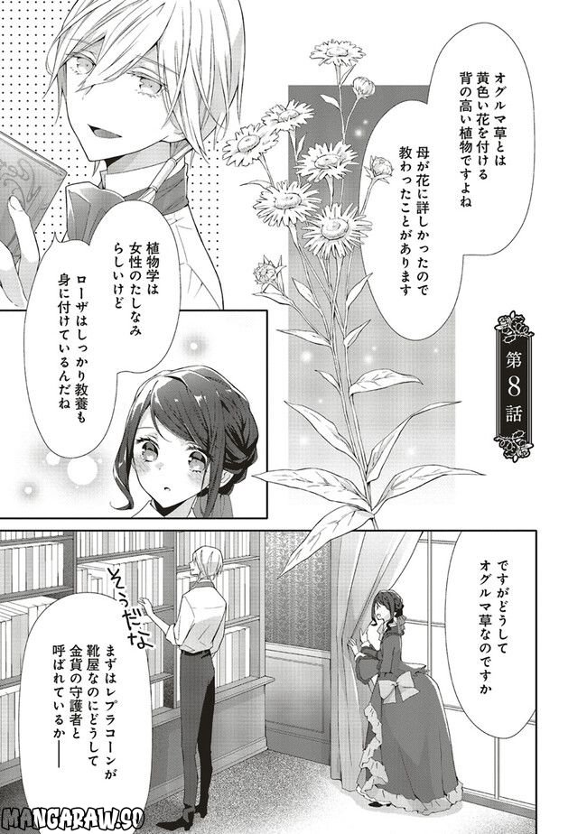 青薔薇アンティークの小公女 第8.1話 - Page 1