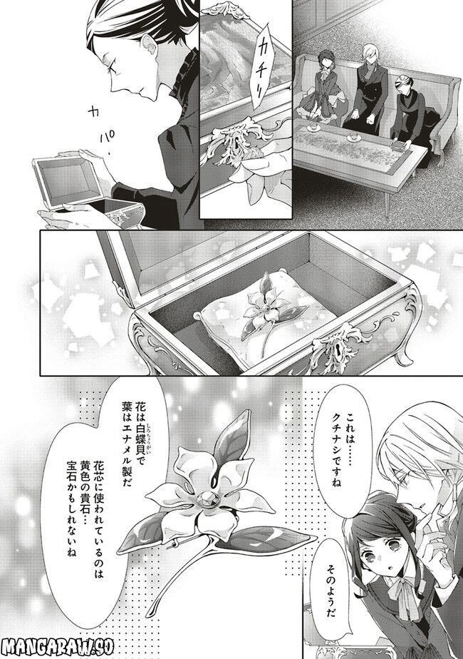 青薔薇アンティークの小公女 第8.1話 - Page 8