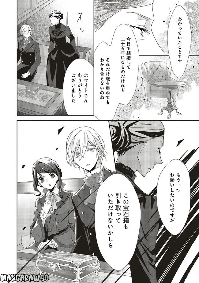 青薔薇アンティークの小公女 第8.1話 - Page 10