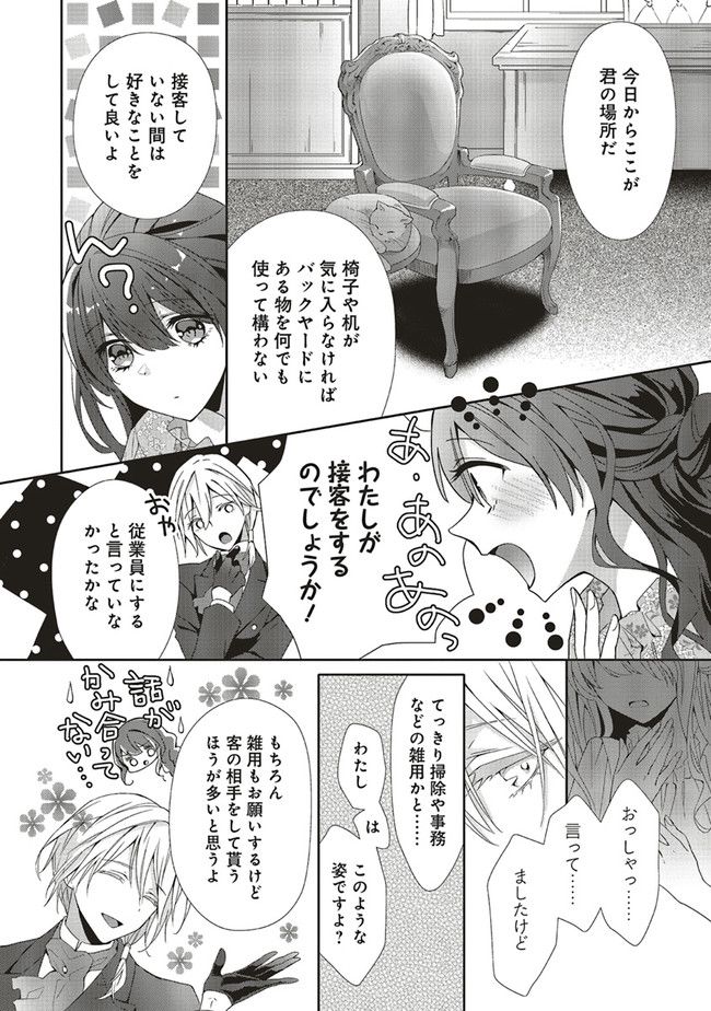 青薔薇アンティークの小公女 第2.2話 - Page 1