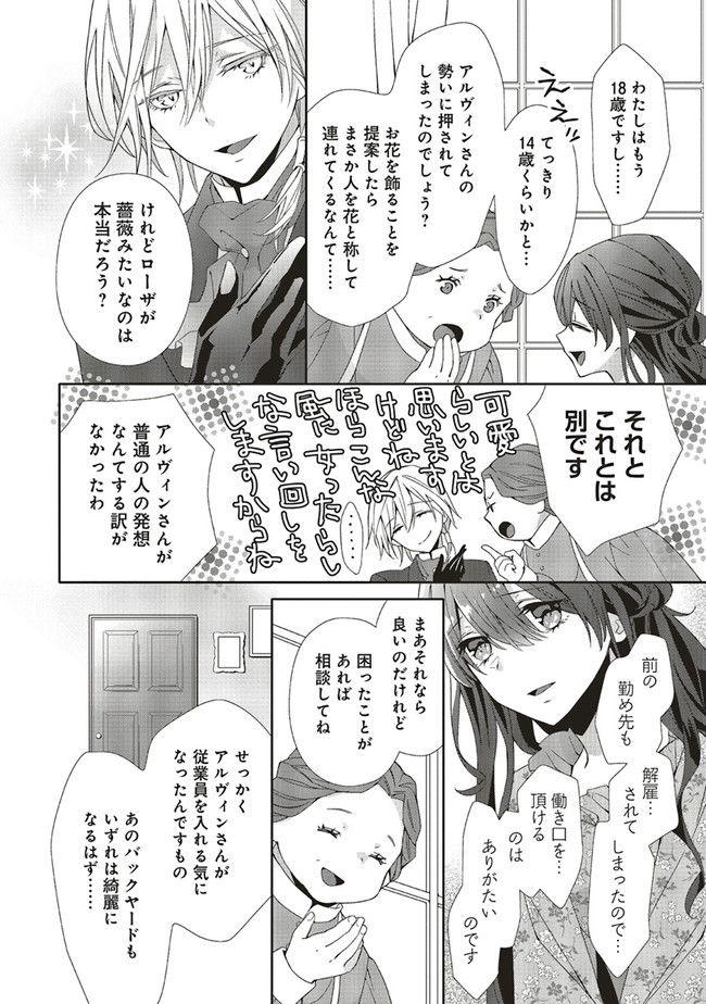 青薔薇アンティークの小公女 第2.2話 - Page 3