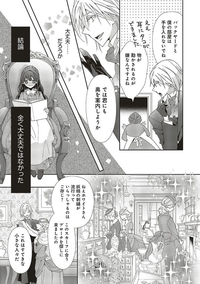 青薔薇アンティークの小公女 第2.2話 - Page 4