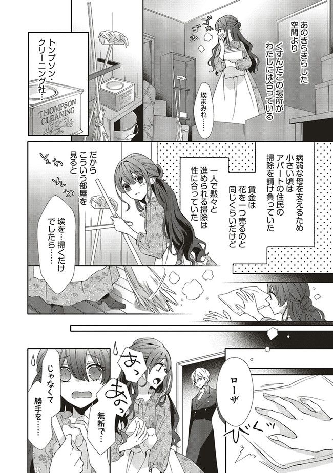 青薔薇アンティークの小公女 第2.2話 - Page 7