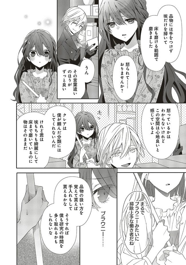 青薔薇アンティークの小公女 第2.2話 - Page 9