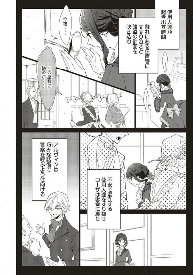 青薔薇アンティークの小公女 第15.2話 - Page 3