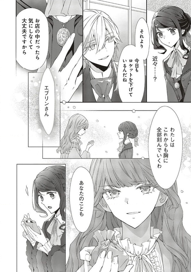 青薔薇アンティークの小公女 第15.2話 - Page 5