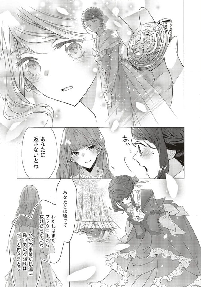 青薔薇アンティークの小公女 第15.2話 - Page 6