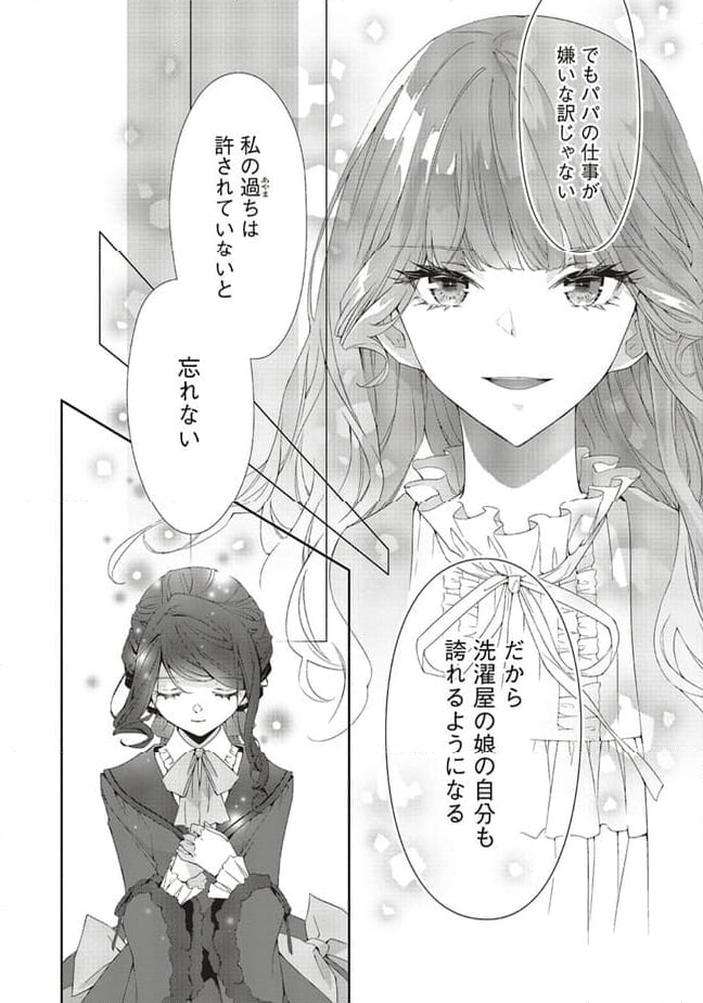 青薔薇アンティークの小公女 第15.2話 - Page 7