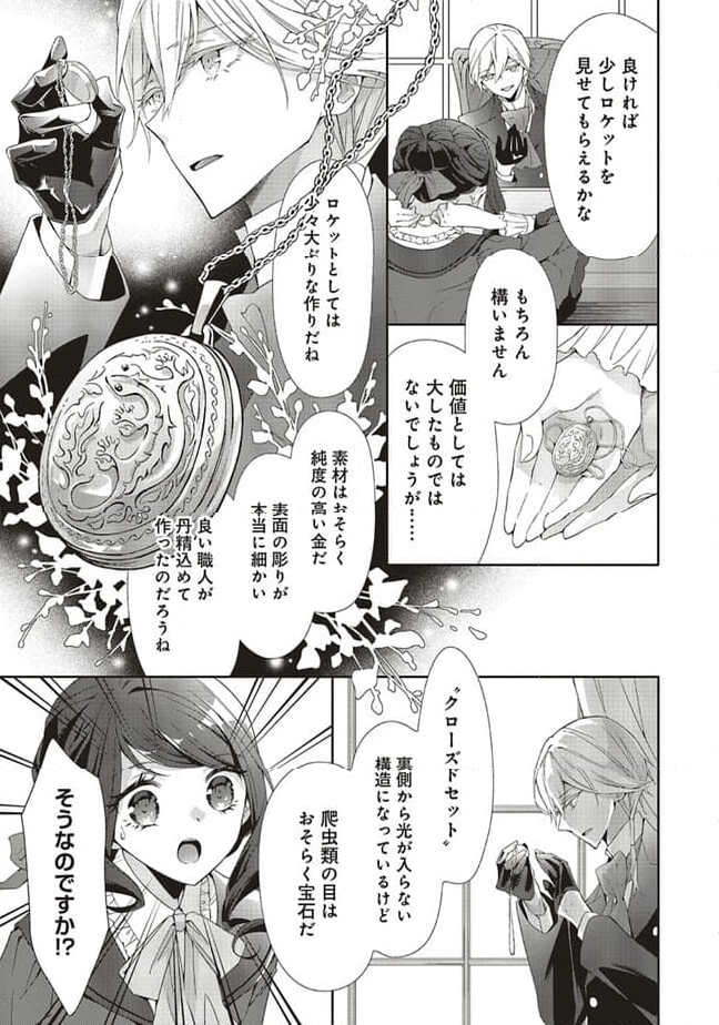 青薔薇アンティークの小公女 第15.2話 - Page 8