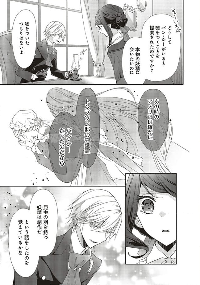 青薔薇アンティークの小公女 第15.2話 - Page 10