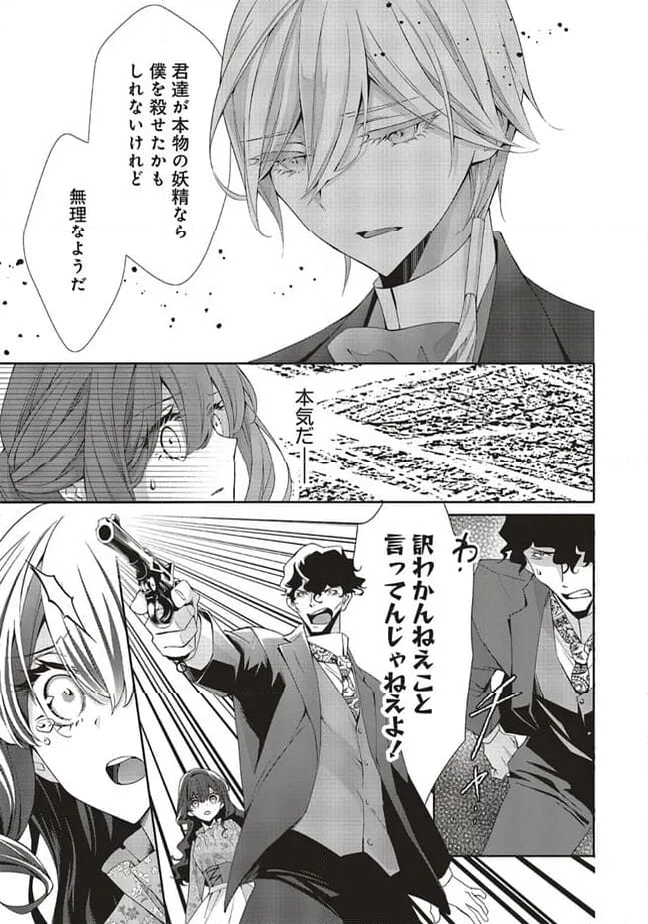 青薔薇アンティークの小公女 - 第16.1話 - Page 11