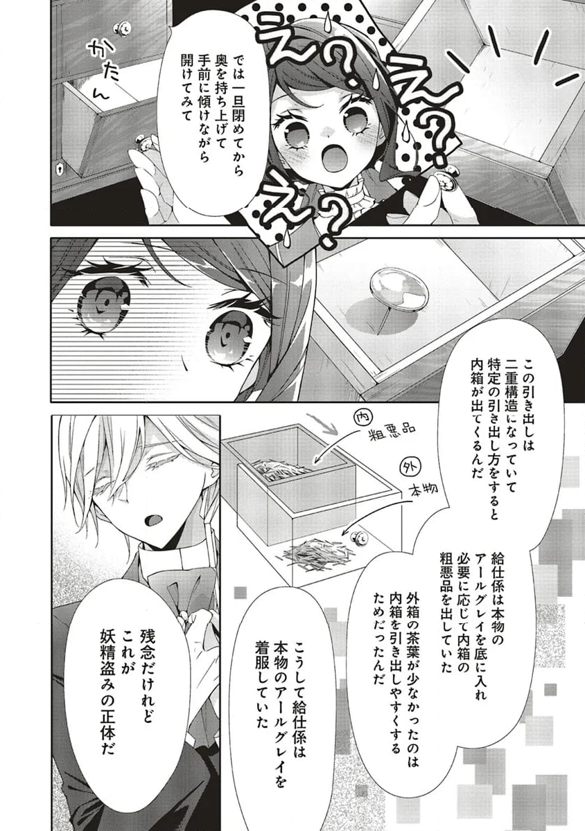 青薔薇アンティークの小公女 第20.3話 - Page 4