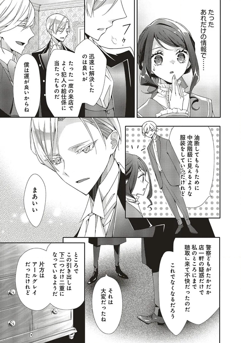 青薔薇アンティークの小公女 第20.3話 - Page 5