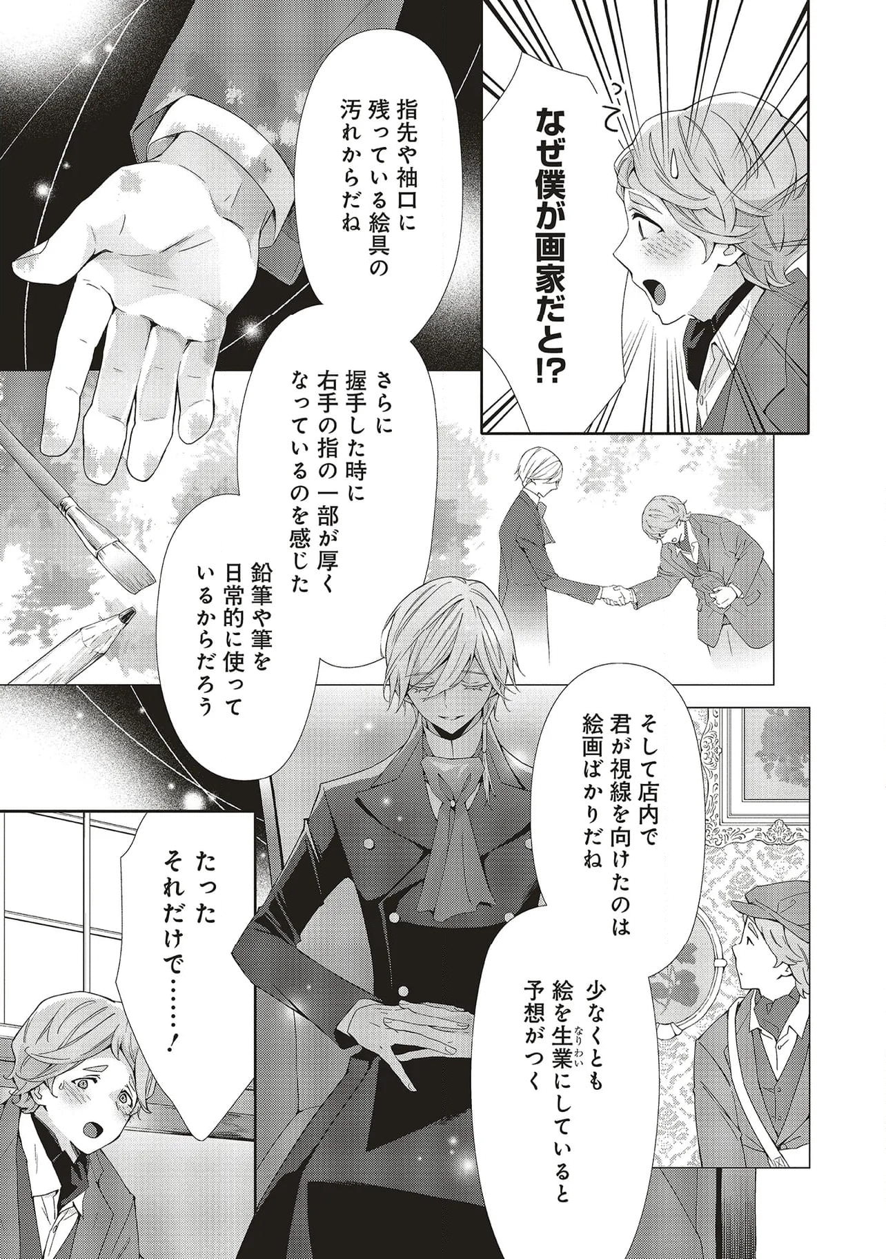 青薔薇アンティークの小公女 第22.3話 - Page 2