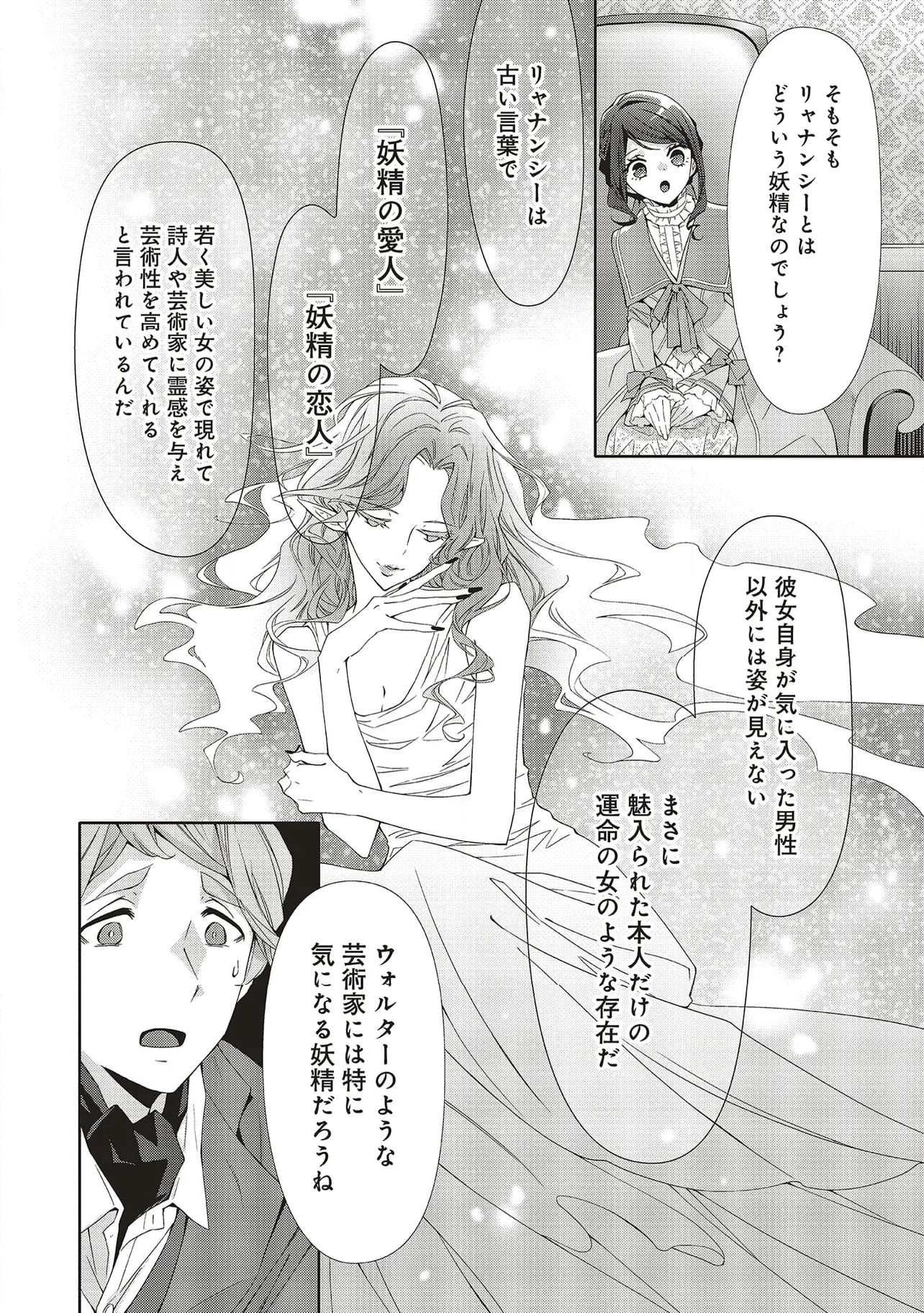 青薔薇アンティークの小公女 第22.3話 - Page 3