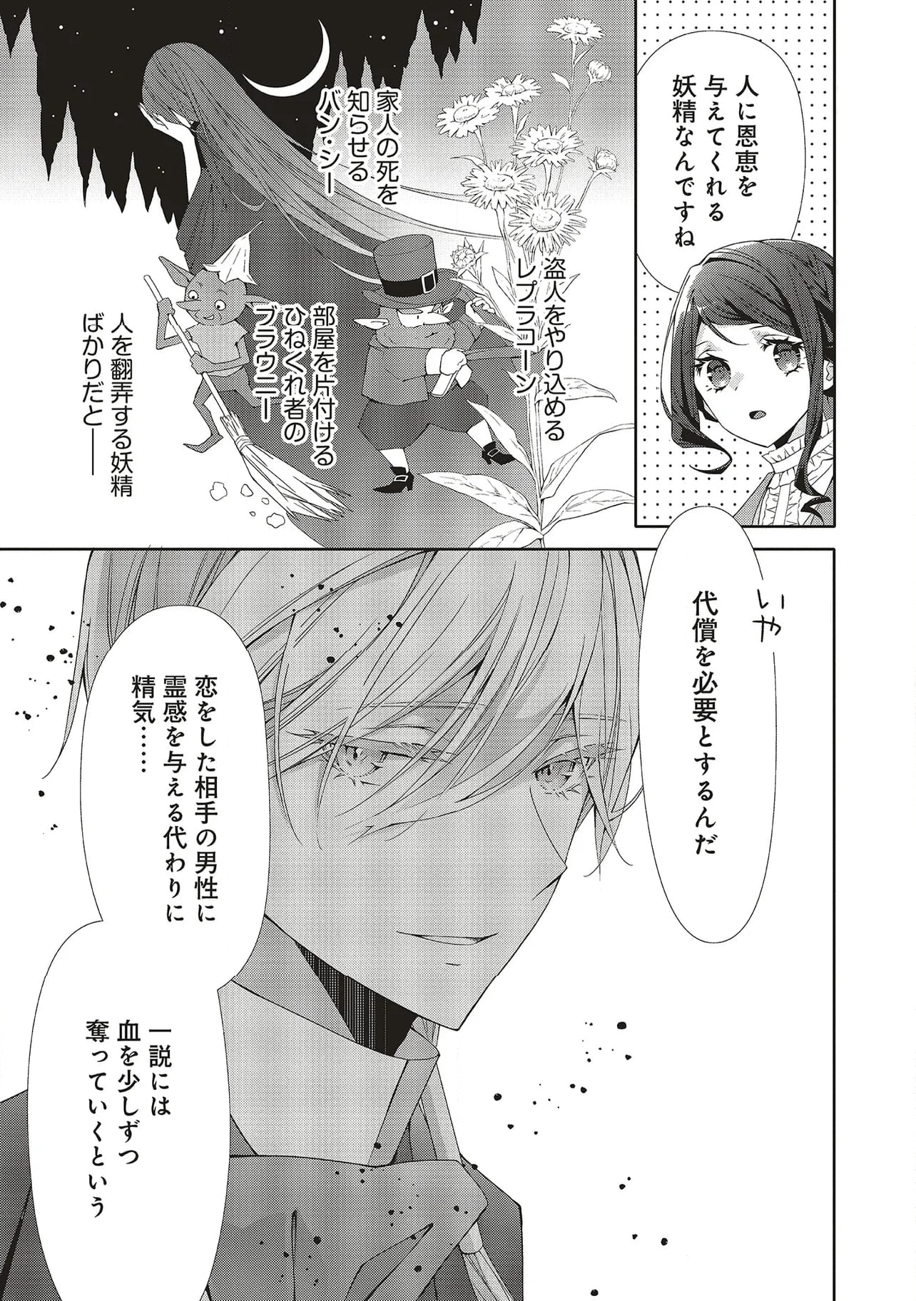 青薔薇アンティークの小公女 第22.3話 - Page 4