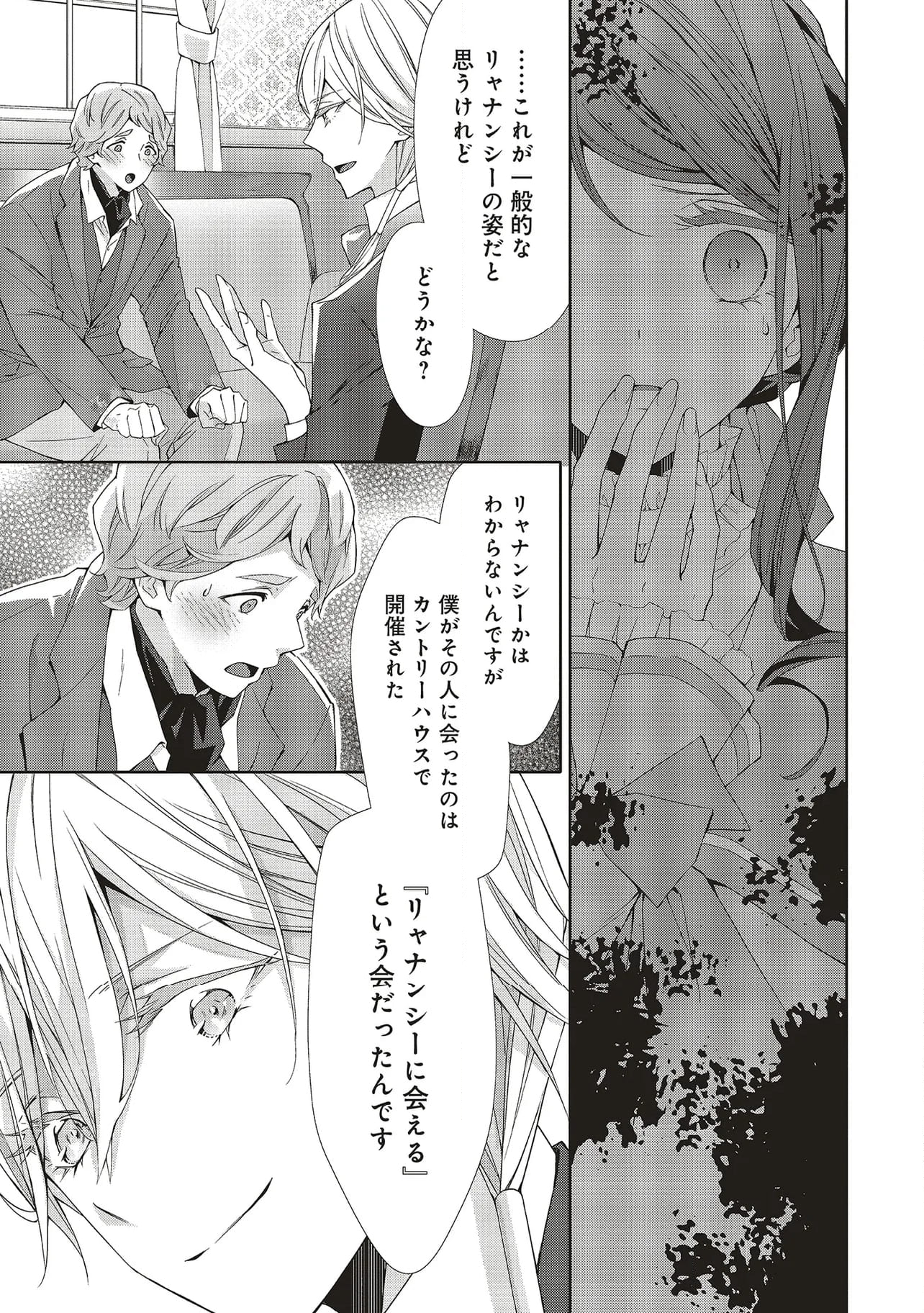 青薔薇アンティークの小公女 第22.3話 - Page 6