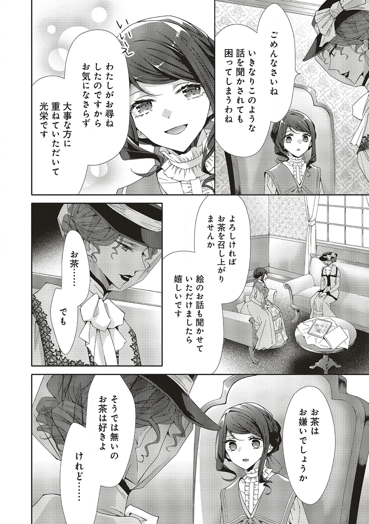 青薔薇アンティークの小公女 第22.1話 - Page 12