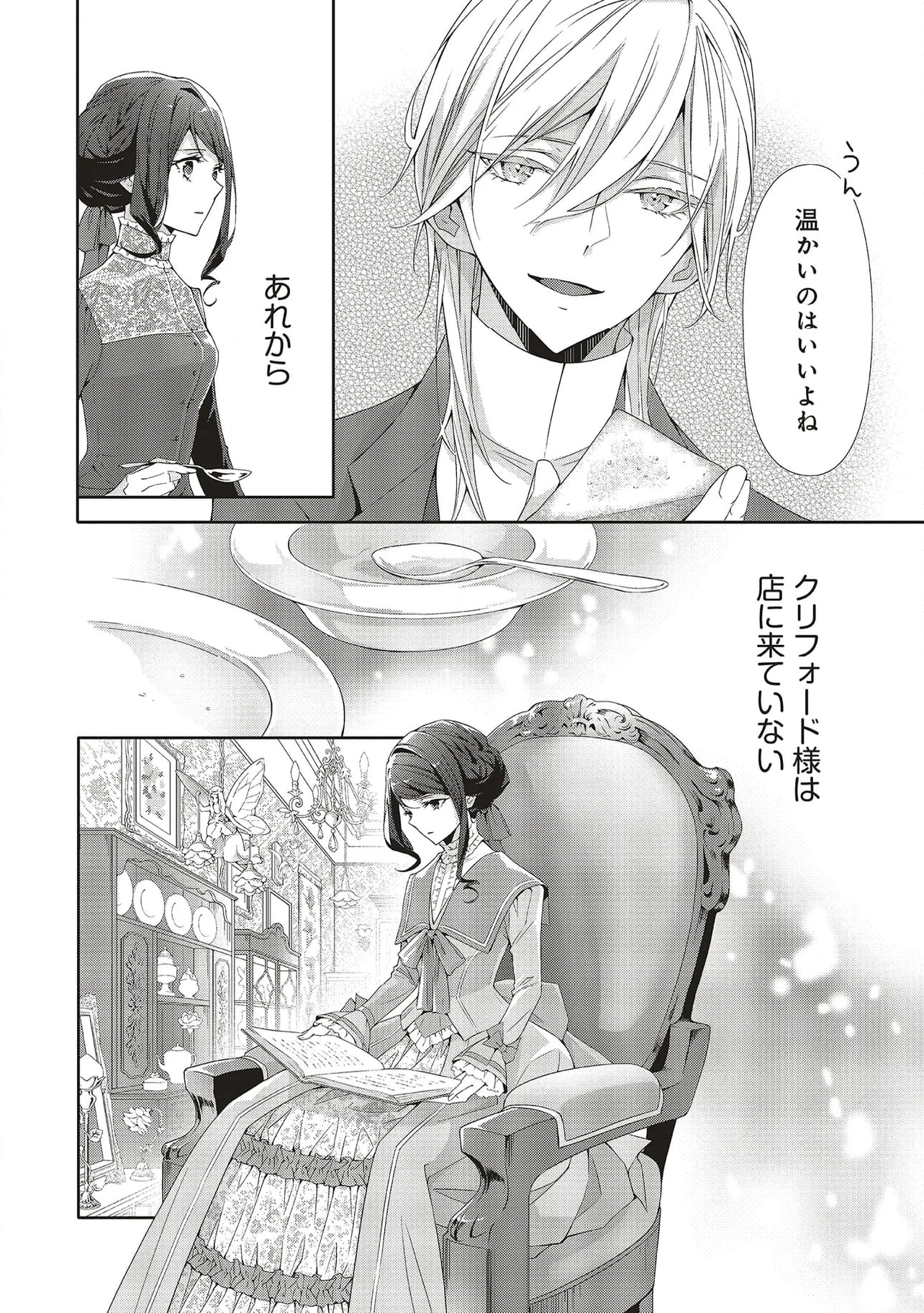 青薔薇アンティークの小公女 第22.1話 - Page 4