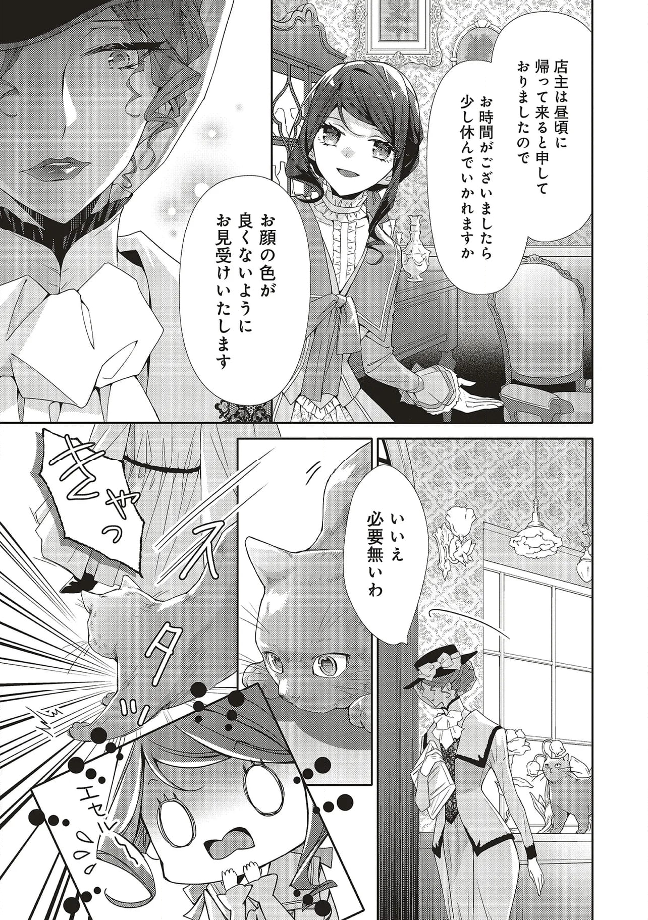 青薔薇アンティークの小公女 第22.1話 - Page 7